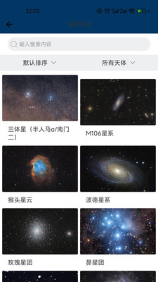 星云app