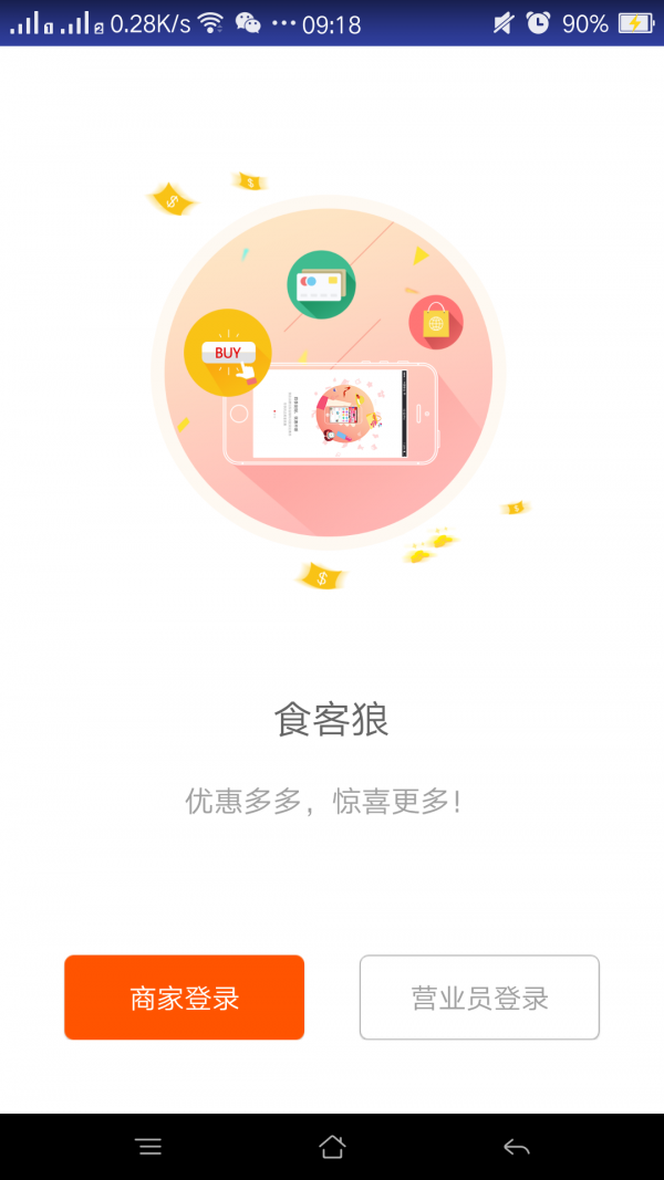 食客狼商户版