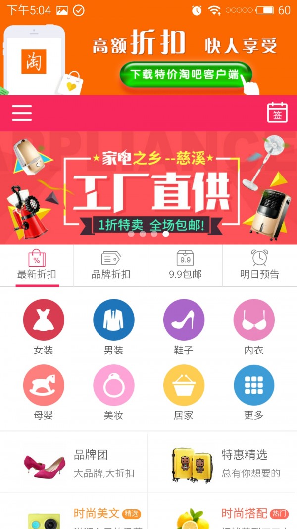 特价淘吧