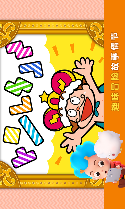 拼图大冒险