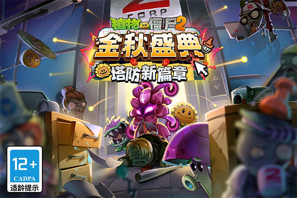 植物大战僵尸2单机版