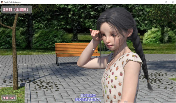夏日小公园的厕所里汉化版