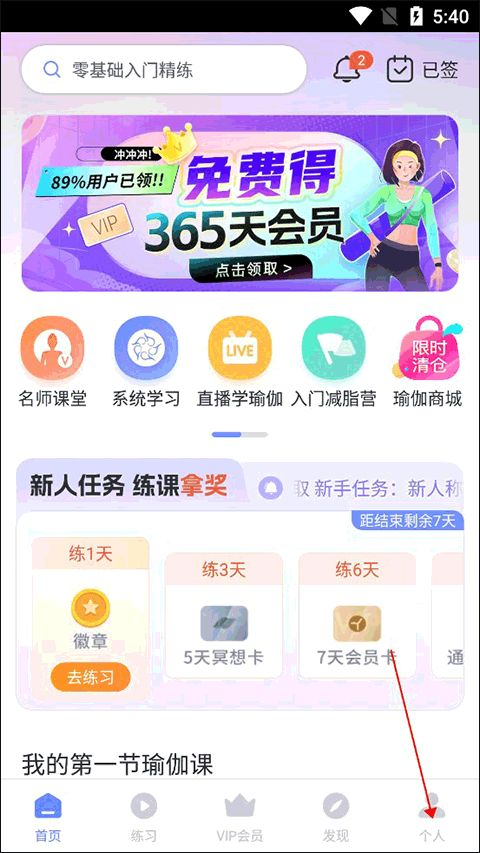 每日瑜伽最新版
