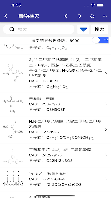 有害物质百科