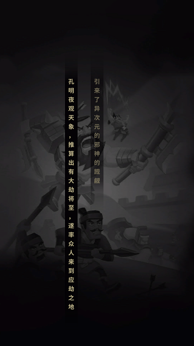 主公快救我
