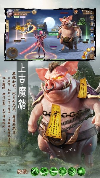 山海经吞天食地