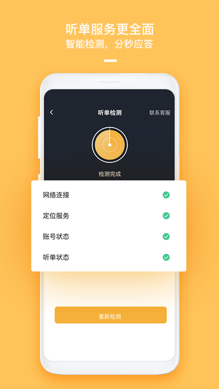 哈喽优行司机端