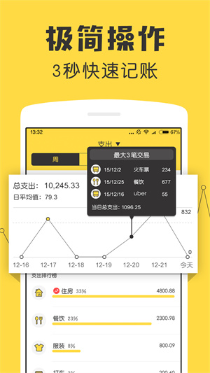 鲨鱼记账app手机版
