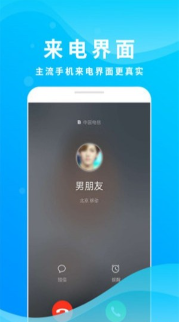 整人来电模拟