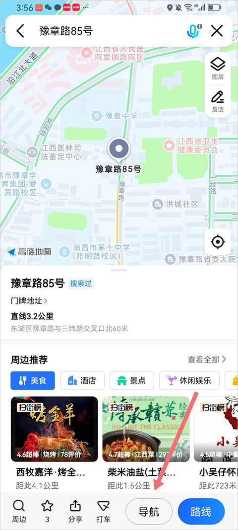 高德地图app