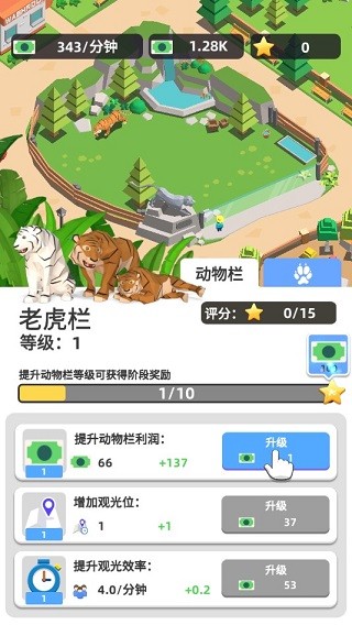 动物园大亨手机版