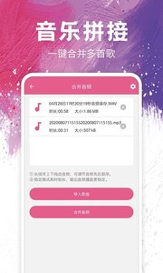 音频剪辑铃声制作