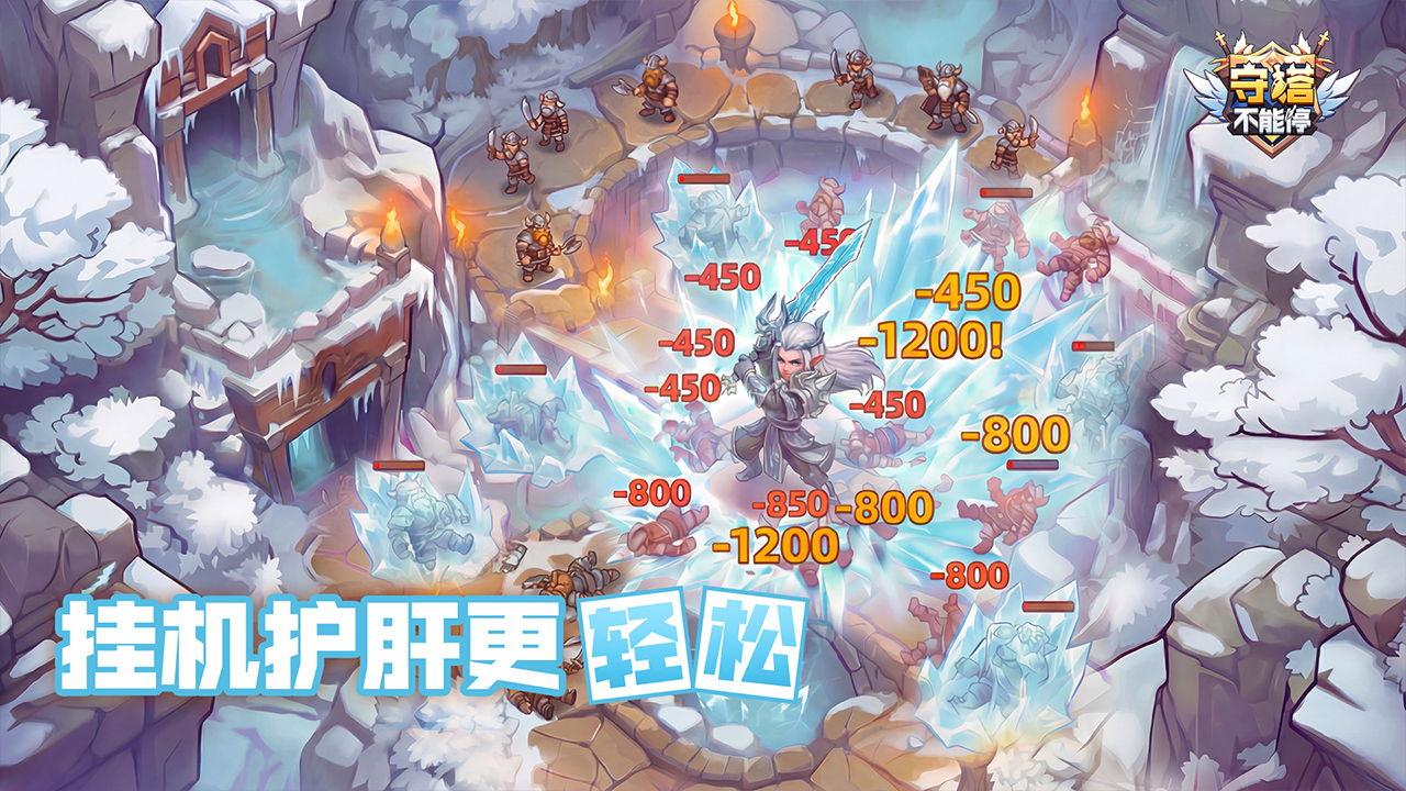 守塔不能停官方版