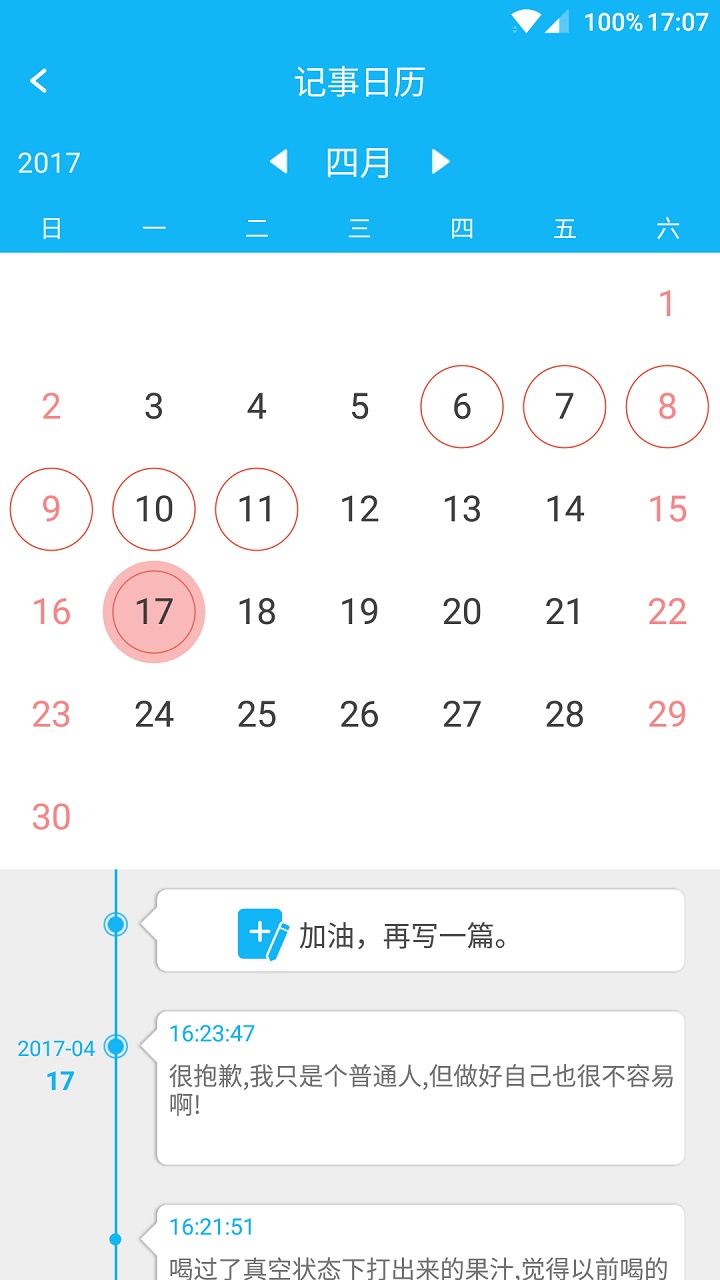飞飞记事