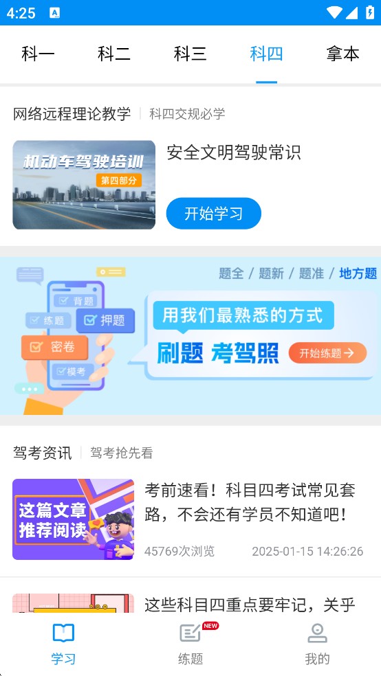 理论培训手机版