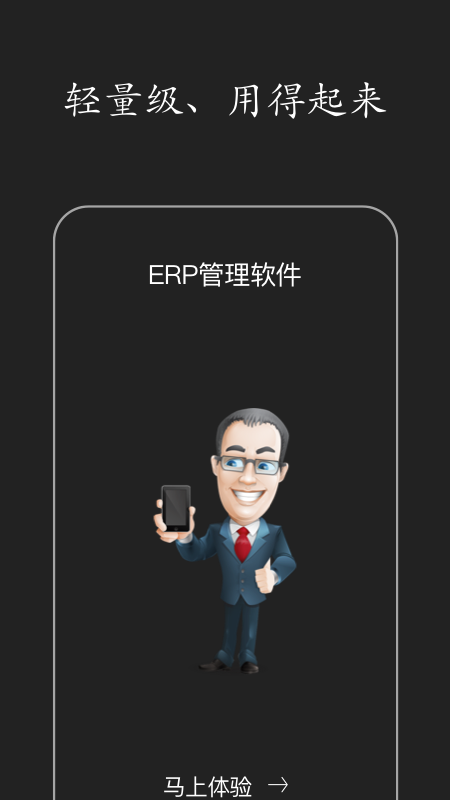 智慧erp软件
