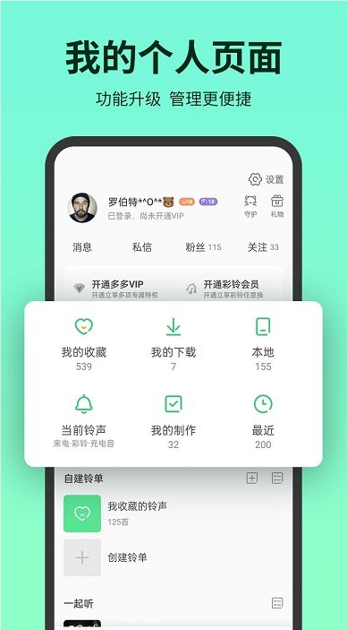 铃声多多手机铃声