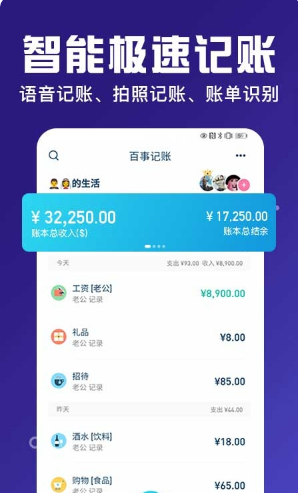 百事AA记账安卓版