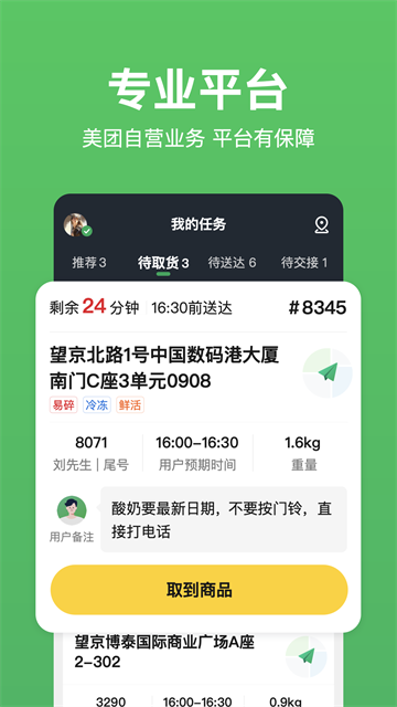小象超市骑士版