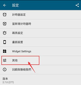 多工计时器手机版