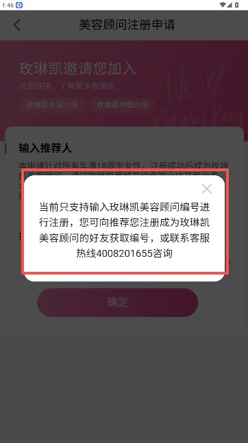 玫琳凯之窗客户端