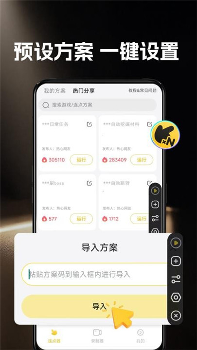 雷电连点器