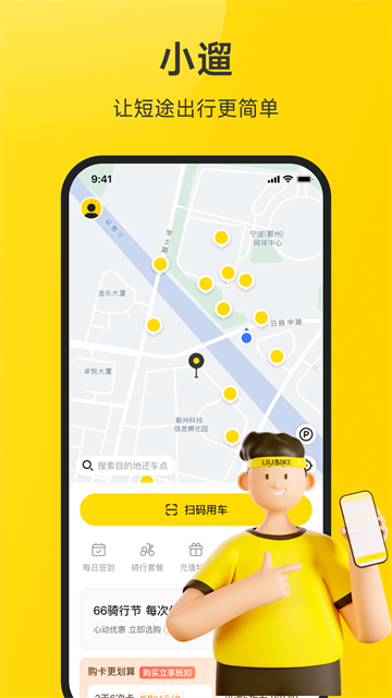 小遛出行