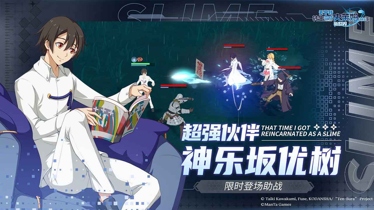 关于我转生变成史莱姆这档事新世界
