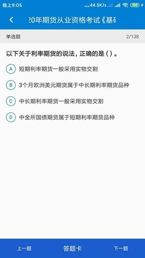 期货投资题库