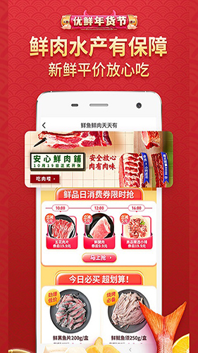每日优鲜手机版