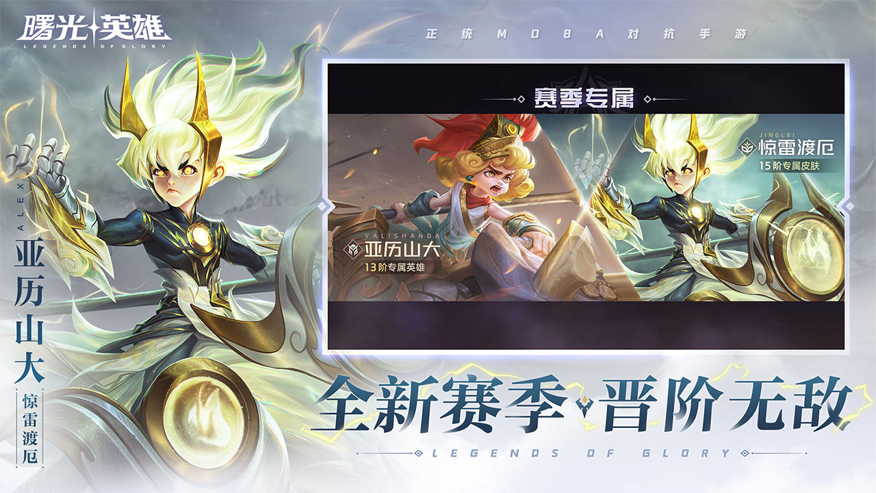 曙光英雄正式版