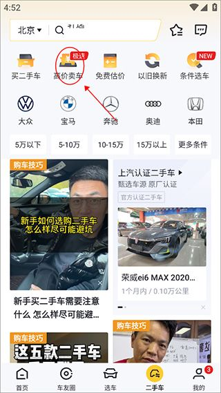 懂车帝app