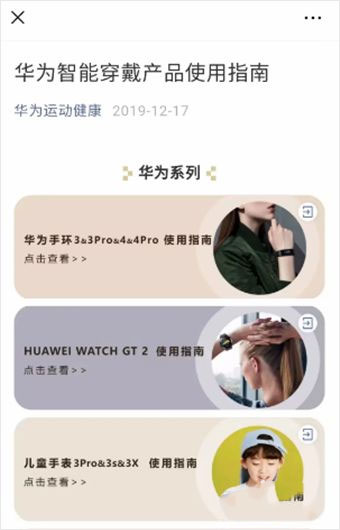 华为运动健康