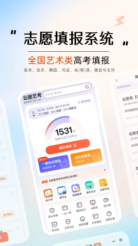 云图艺考