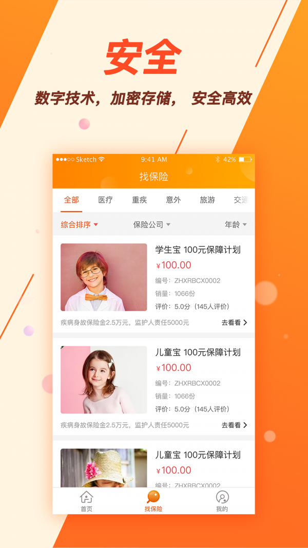 普保