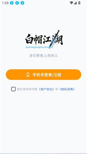 白帽江湖
