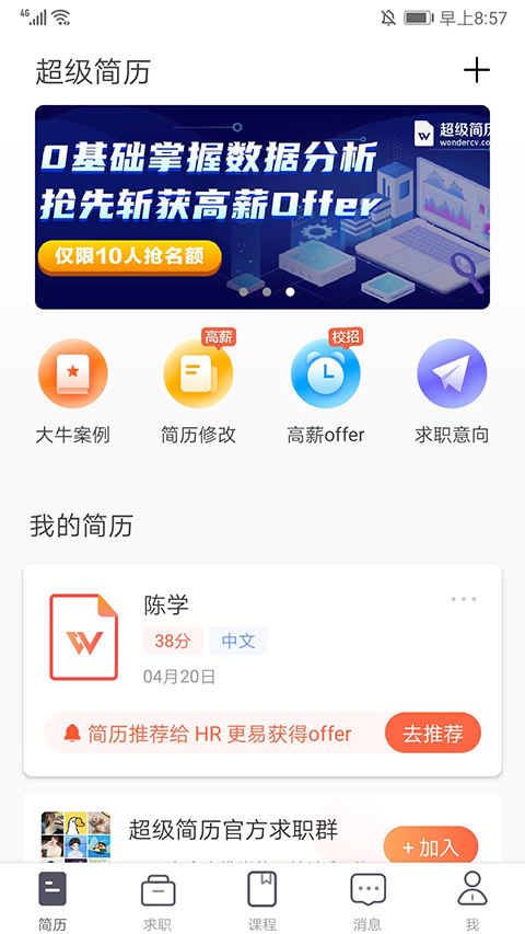 超级简历