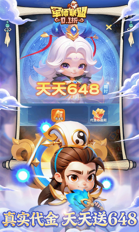 军师联盟(0.1折爽玩三国免费版)