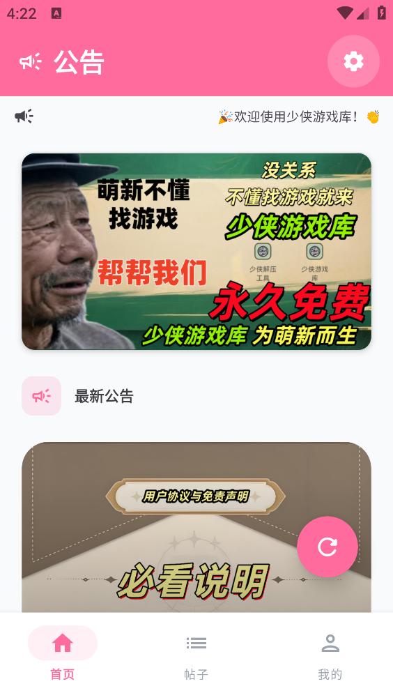 少侠游戏库