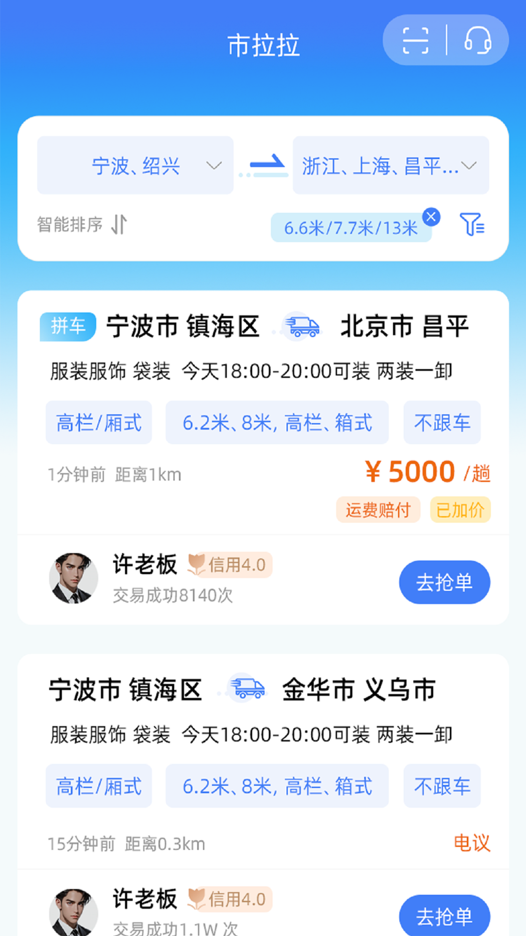 市拉拉司机