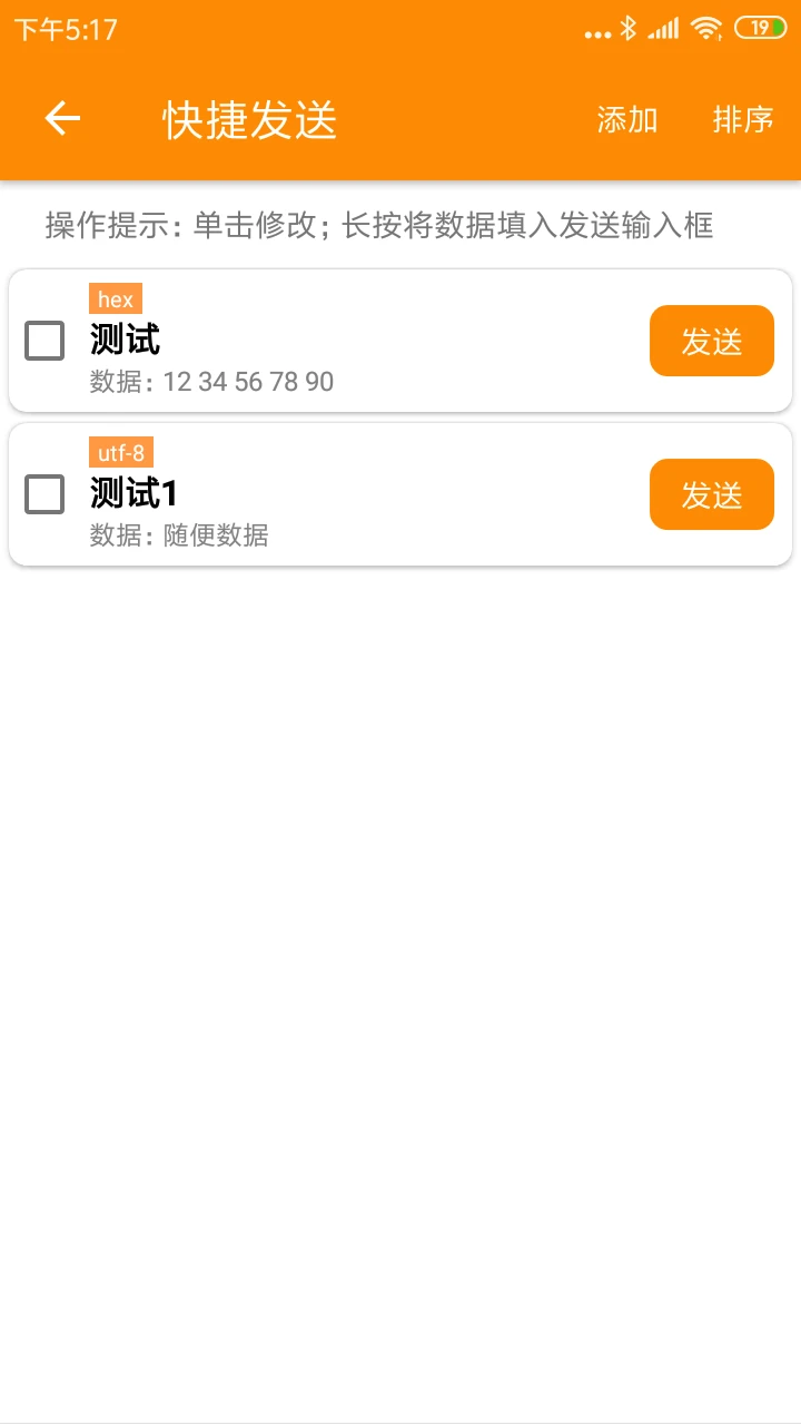 BLE蓝牙调试助手
