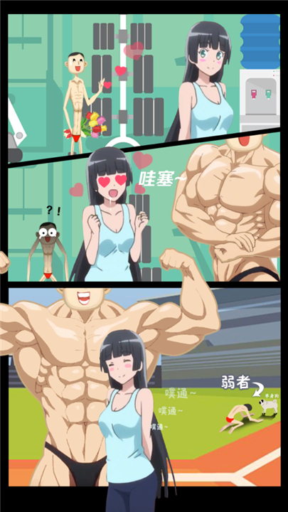 猛男养成记