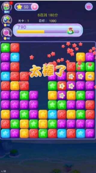 打爆星星