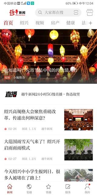 越牛新闻