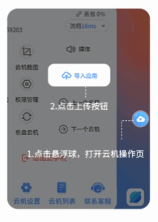 X8云手机