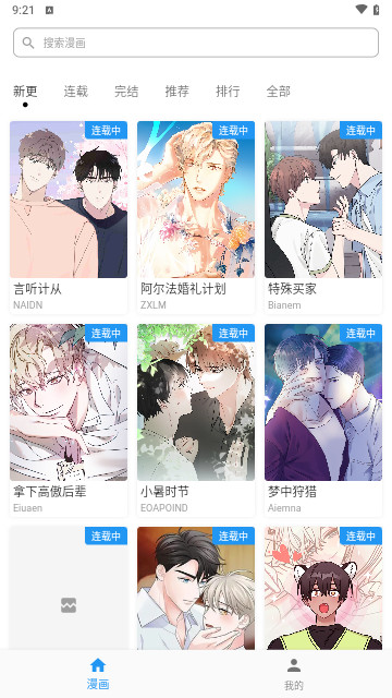 简耽漫画