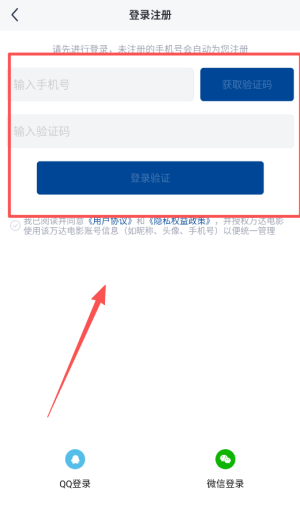 万达电影app