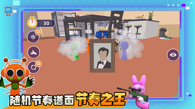 躲猫猫魔性派对
