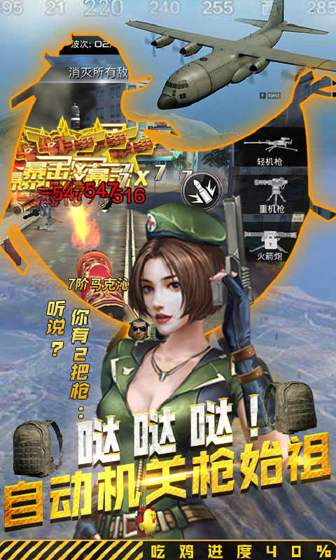 抢滩登陆吃鸡王