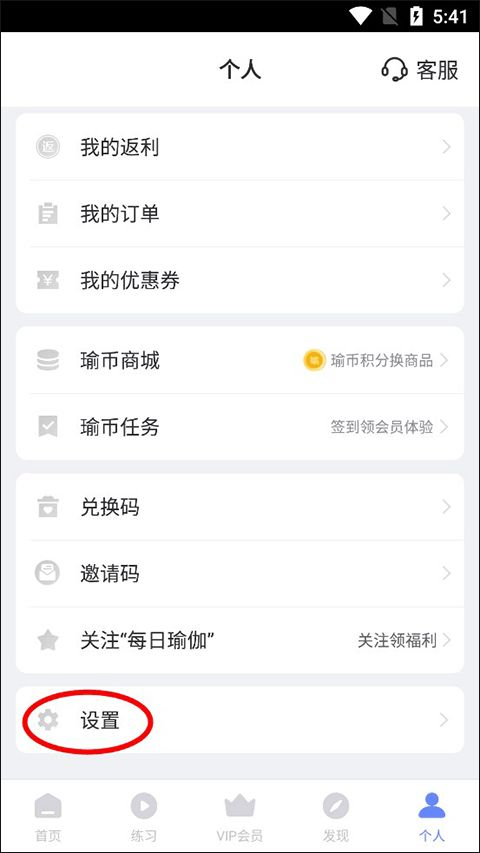 每日瑜伽最新版